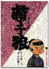帶子狼(21)
