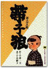 帶子狼(22)