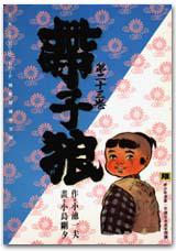 帶子狼(23)