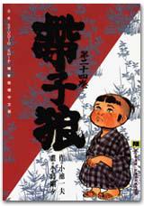 帶子狼(24)