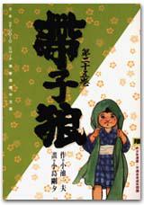 帶子狼(25)