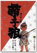 帶子狼（28）