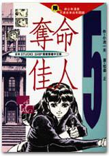 奪命佳人(5)