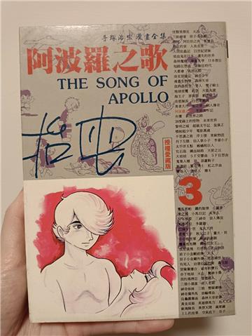 阿波羅之歌(3)