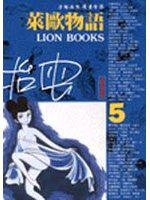 萊歐物語(5)