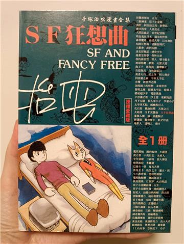 SF狂想曲