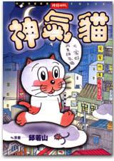 神氣貓