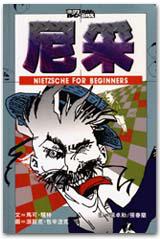 認識尼采