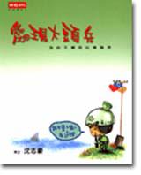 愛現大頭兵