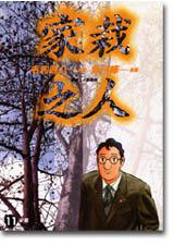 家栽之人11