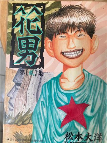 花男(2)