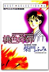 桃色炸彈