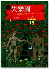 失樂園