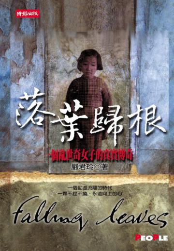 落葉歸根