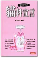 貓科宣言