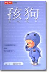孩狗Book