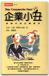 企業小丑