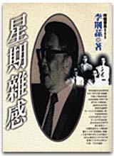 星期雜感