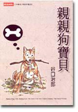 親親狗寶貝