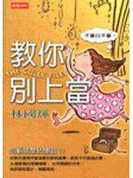 教你別上當