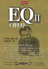 EQⅡ-工作EQ