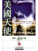 美國天使-一部討論同性戀幻想曲
