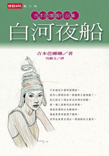 白河夜船