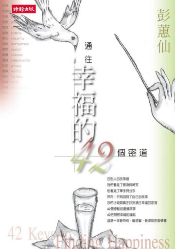 通往幸福的42個密道