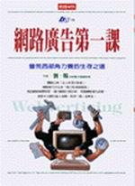 網路廣告第一課