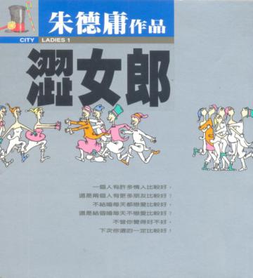 澀女郎(1)