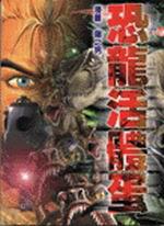 恐龍活體蛋