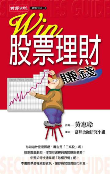 WIN股票理財賺錢