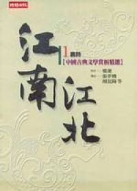 江南江北-唐詩