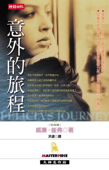 意外的旅程