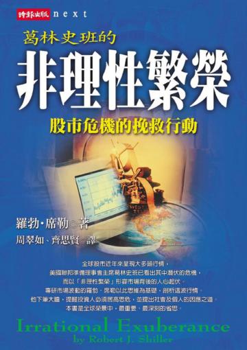 非理性繁榮