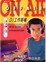 DJ工作現場