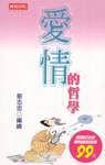 愛情的哲學