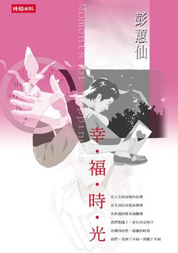 幸福時光