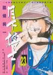 月下棋士23