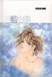 淡藍心事(筆記書)