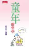 學習的哲學