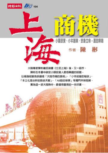 上海商機