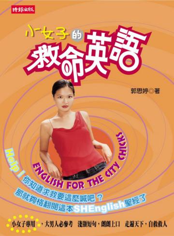 小女子的救命英語