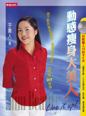 動感瘦身大美人