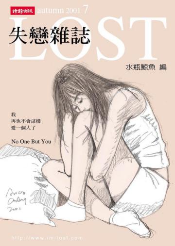 失戀雜誌（7）