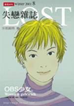 失戀雜誌(8)