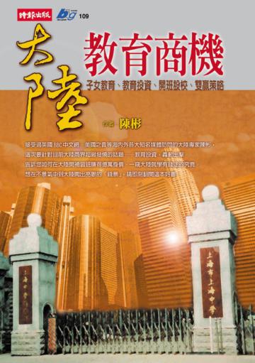 大陸教育商機