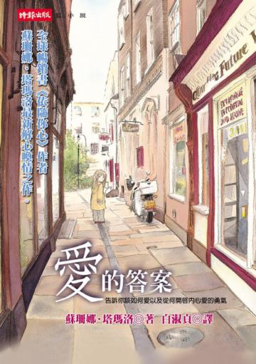 愛的答案