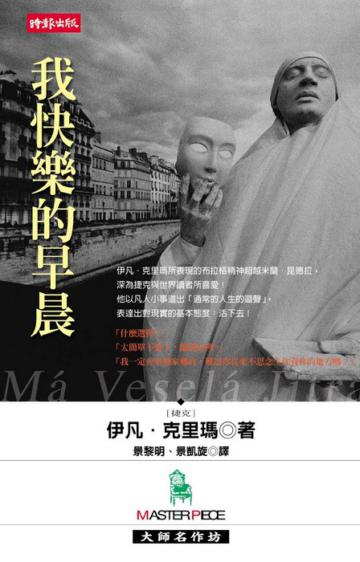 我快樂的早晨