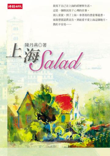 上海SALAD